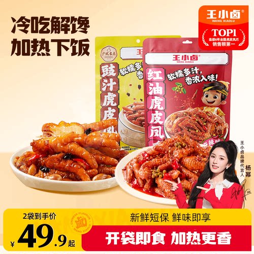 王小卤虎皮凤爪休闲零食下酒菜