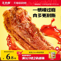 王小鹵鴨脖風(fēng)干熟食肉干美食食品肉類解饞零食鴨肉鹵味手撕鴨脖子