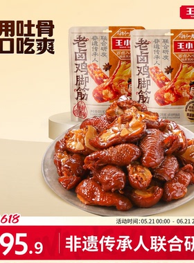 王小卤鸡脚筋老卤鸡爪筋鸡肉熟食卤味鸡脆骨追剧零食下酒菜128g