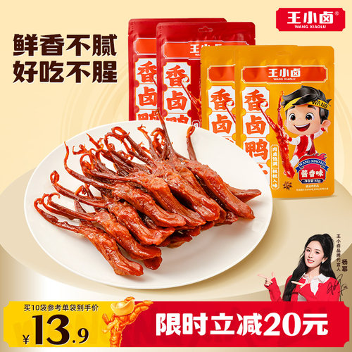 王小卤鸭舌特产卤味零食