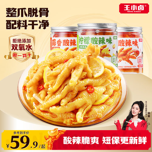 【新鲜速达】王小卤无骨鸡爪