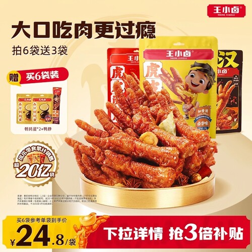 王小卤虎皮凤爪即食卤香210g