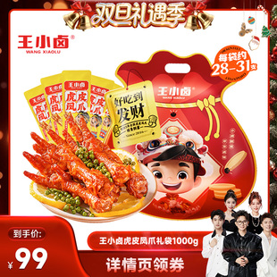 王小卤礼袋福袋1kg虎皮凤爪鸡爪大礼包 香菇来了