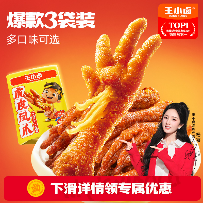 王小卤210g虎皮凤爪鸡爪2袋装