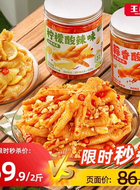 王小卤无骨鸡爪柠檬酸辣蒜香下酒菜脱去骨凤爪追剧小零食休闲小吃