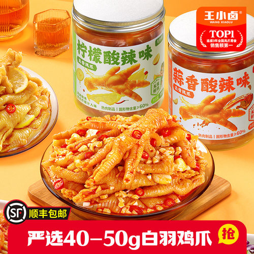 王小卤无骨鸡爪休闲零食下酒菜