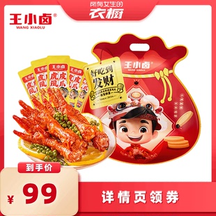 【所有女生的衣橱直播间】王小卤虎皮凤爪大礼袋1000g-y