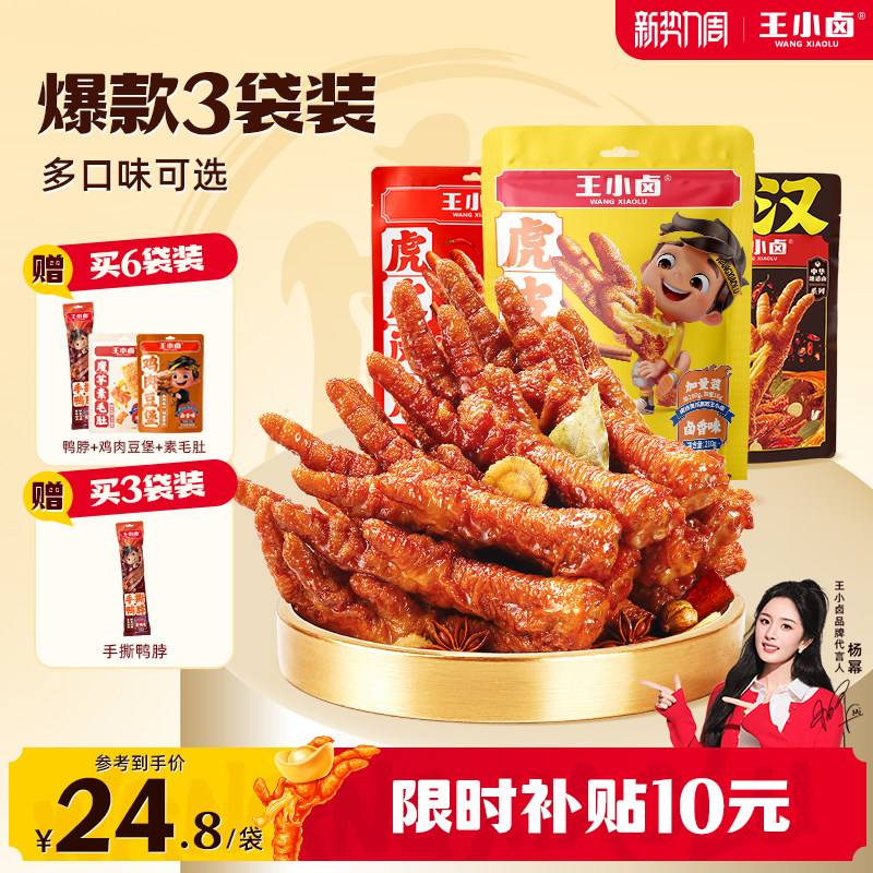 王小卤虎皮凤爪210g卤味鸡爪肉类解馋小零食零食休闲小吃追剧露营