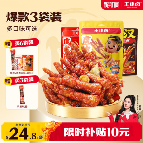【家庭乐享装】王小卤虎皮凤爪鸡爪解馋肉类零食追剧休闲小吃210g