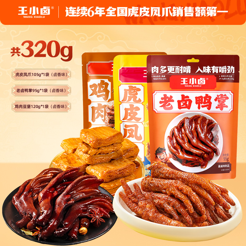王小卤肉类零食大礼包320g