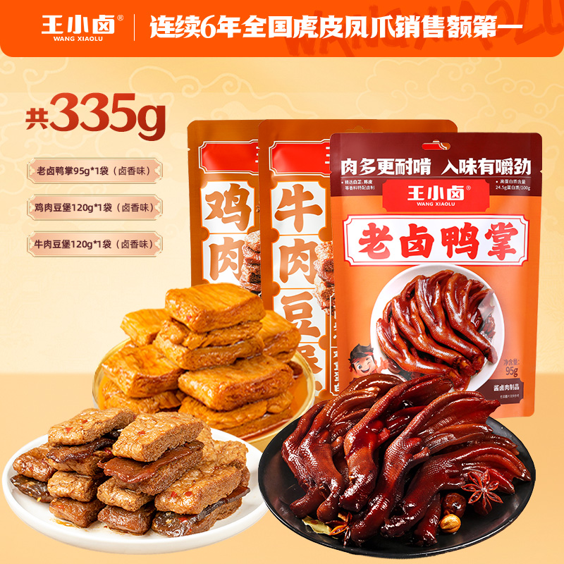 王小卤老卤鸭掌虎皮凤爪鸡肉牛肉豆堡卤味肉零食大礼包追剧解馋s