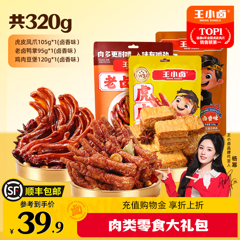 王小卤肉类零食大礼包320g