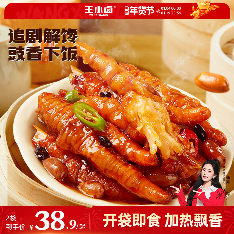 王小卤虎皮凤爪豉汁豉椒鸡爪肉类熟食美味小吃追剧零食下酒菜,零食/坚果/特产,鸡肉零食,淘宝优惠券,粉丝福利购,淘宝优惠卷