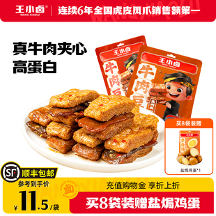 王小卤牛肉豆堡120g豆腩豆脯解馋小零食手撕素肉休闲夜宵小吃美味