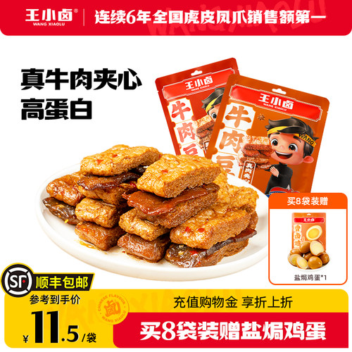 王小卤牛肉豆堡120g/袋