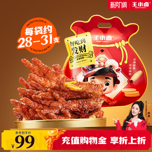 王小卤虎皮凤爪礼袋休闲解馋年货零食1000g鸡爪熟食即食大礼包