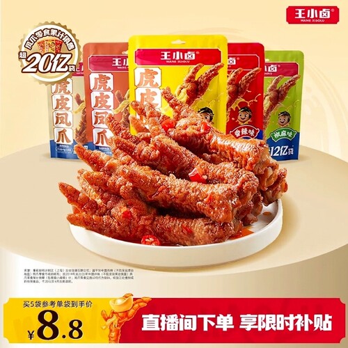 王小卤虎皮凤爪68g休闲零食