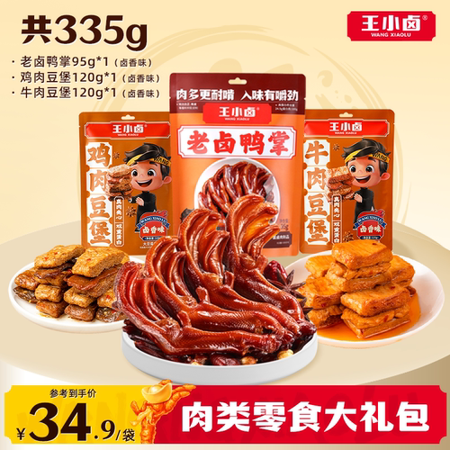 王小卤肉类零食大礼包335g
