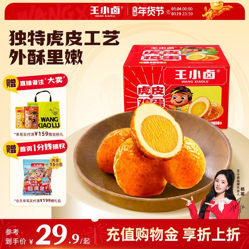 【虎皮鸡蛋】王小卤虎皮鸡蛋16只盒装卤蛋小吃零食泡面搭档即食