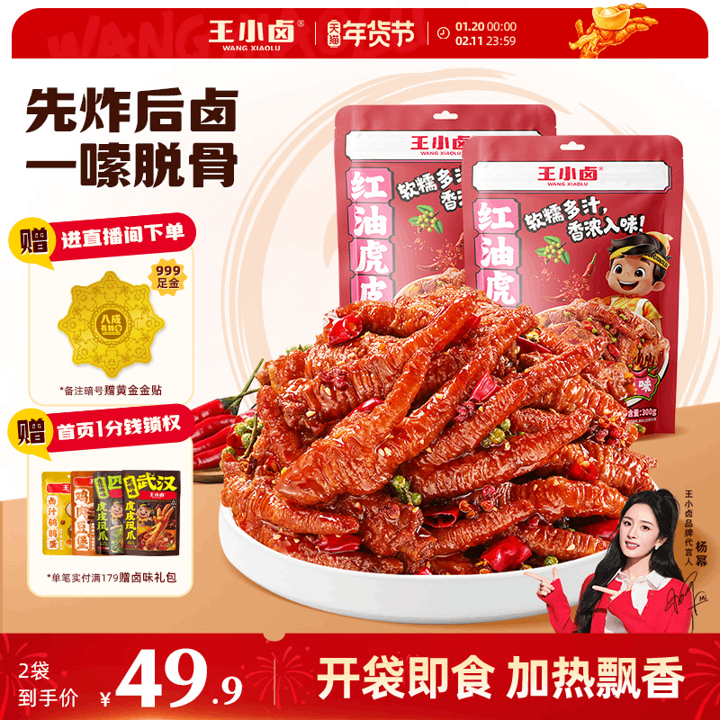 王小卤虎皮凤爪川香红油麻辣鸡爪下饭菜下酒肉类熟食美味小吃零食,零食/坚果/特产,鸡肉零食,淘宝优惠券,粉丝福利购,淘宝优惠卷