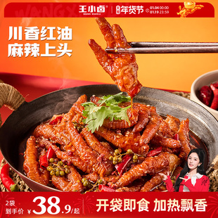 王小卤虎皮凤爪红油豉汁川香麻辣鸡爪解馋休闲美味小吃即食下酒菜