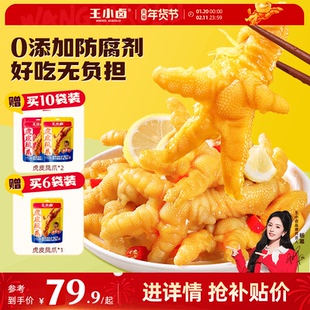 王小卤无骨鸡爪酸辣去骨凤爪零食休闲小吃下酒菜独立包装72g/袋
