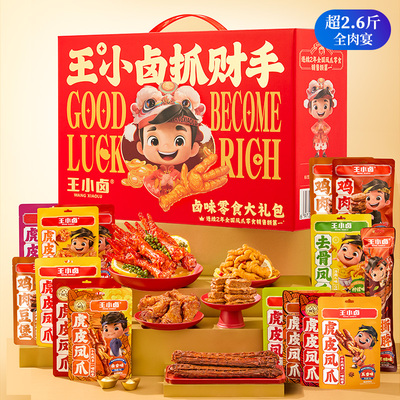 王小卤网红爆款零食大礼包