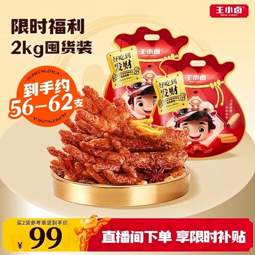 王小卤虎皮凤爪礼袋1000g*2袋
