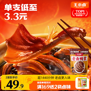 王小鹵老鹵鴨掌鳳爪238g虎皮鳳爪210g追劇零食下酒菜雞爪鴨爪即食