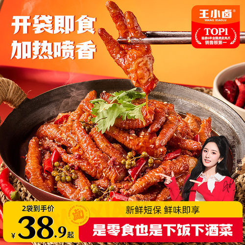 王小卤虎皮凤爪休闲零食下酒菜