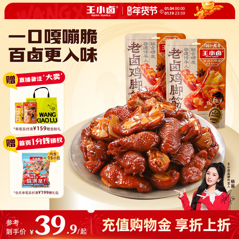 王小卤鸡脚筋老卤鸡爪筋鸡肉熟食卤味解馋鸡脆骨追剧零食下酒菜,零食/坚果/特产,鸡肉零食,淘宝优惠券,粉丝福利购,淘宝优惠卷