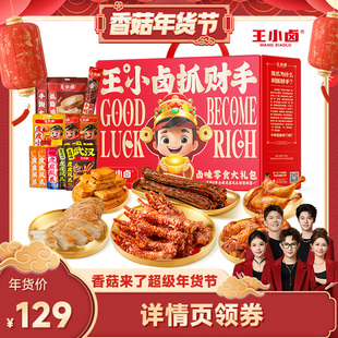 【香菇超级年货节】王小卤抓财手礼盒卤味虎皮凤爪礼物年货