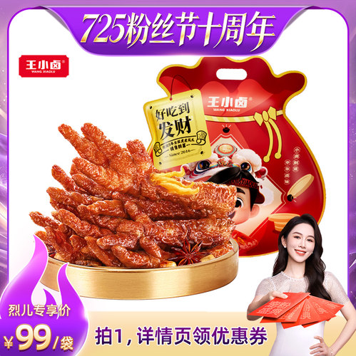 【烈儿宝贝直播间】王小卤礼袋1000g虎皮凤爪-d