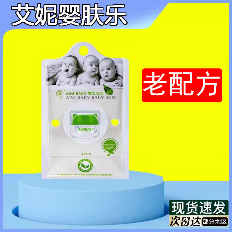 艾妮婴肤乐5克老款止痒抑菌润肤