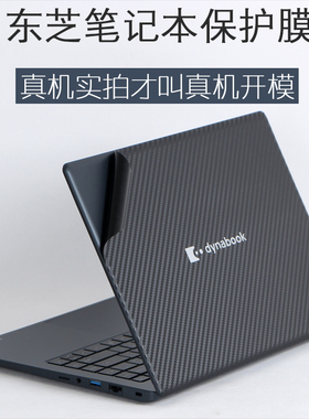 dynabok东芝CS40L-HB14英寸CS50L笔记本X40电脑30U800W外壳R631R632贴纸Z930机身Z830保护膜731 L700 600M300