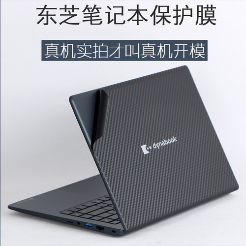 dynabok东芝CS40L-HB笔记本贴纸