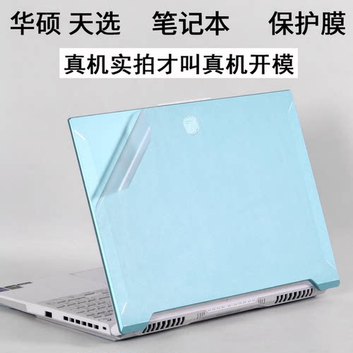 华硕天选笔记本贴纸2025保护膜