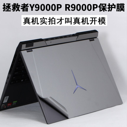 适用联想Y9000P拯救者2025H款新2024锐龙15.6英寸IAH7H笔记本2023电脑外壳R贴纸Legion机身5Pro16ACH6H保护膜