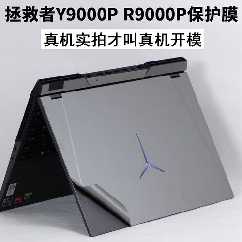 联想拯救者外壳机身保护膜贴纸