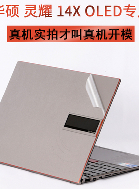 适用ASUS华硕灵耀X14OLED14.6英寸UX5401EAJ太空E探索金i7轻薄EA商务笔记本电脑外壳贴纸机身保护膜透明磨砂