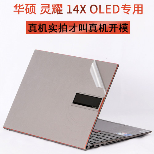 华硕UX5401EAJ灵耀X14OLED贴纸膜