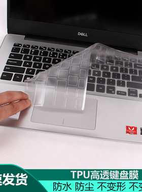 适用DELL戴尔XPS13-9343笔记本9350电脑9360透明9365键盘膜9380防水15-9550防水9560纳米9575TPU保护M5520膜