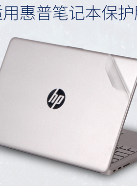 适用惠普HP星系列13AN笔记本2023锐14贴纸15S青春版15.6英寸外壳G9战99二代X360畅游人ENVY电脑66PRO保护贴膜