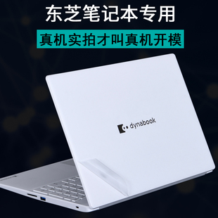 D机身U800W保护贴膜631 HB14笔记本50HW电脑TOSHIBA11代2021贴纸R632X20W dynabook东芝EX50L J15.6英寸CS40L