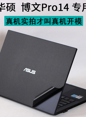 适用华硕ASUS博文Pro14英寸BW450C破晓PX455轻薄P1450C笔记本2022磨砂EXpertbook外壳贴纸2021电脑机身保护膜