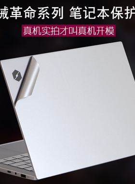 机械革命S3-02笔记本F1S2贴纸14英寸S1Plus电脑15.6外壳PRO保护膜S5R-5BB4U深海幽灵Z3Air透明Z2-G机身Z3-S膜