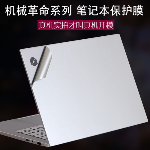 机械革命s3-02笔记本机身贴纸