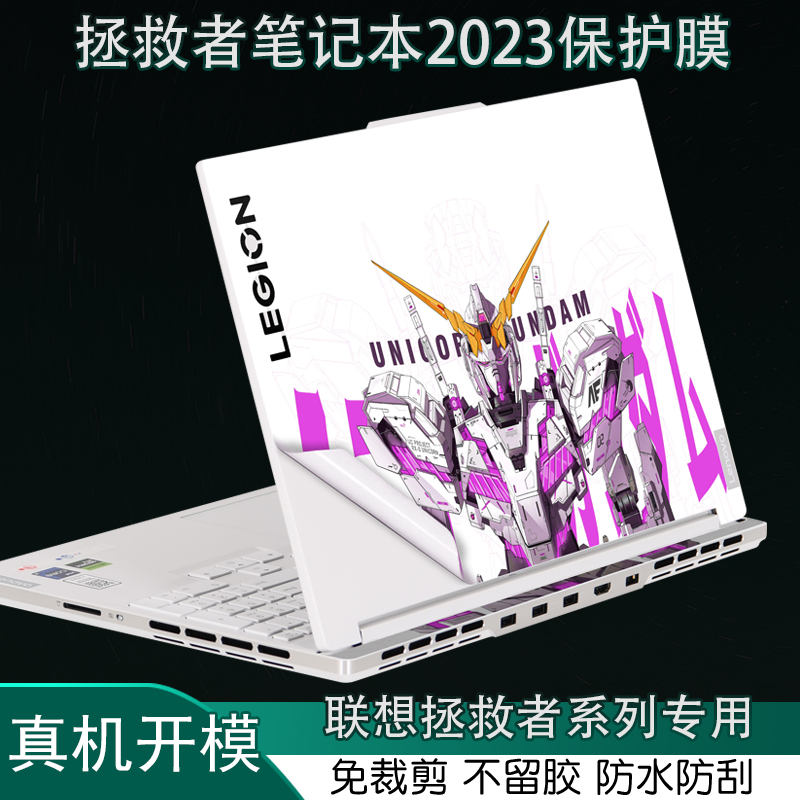 适用联想Y9000X拯救者IRH8H冰魄白K2023笔记本16英寸Legion5电脑Pro7外壳R7000P炫彩2022贴纸机身保护膜定制