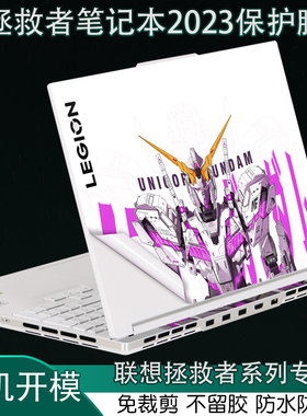 适用联想Y9000X拯救者IRH8H冰魄白K2023笔记本16英寸Legion5电脑Pro7外壳R7000P炫彩2022贴纸机身保护膜定制