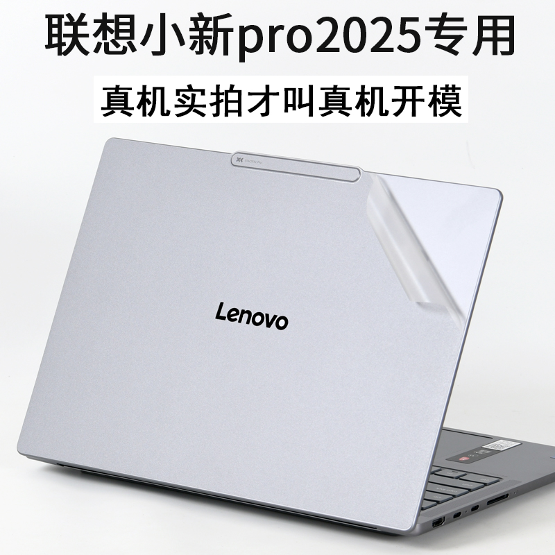 适用于联想2025小新pro14IAH笔记本AI元启XIAOXIN超能本air13代锐龙版GT16C电脑15ILL外壳IRH10贴纸SE保护膜